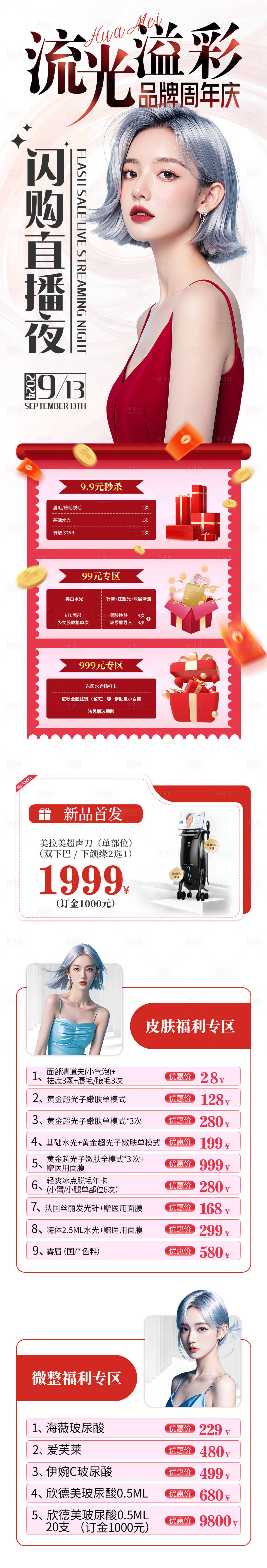 源文件下載【享設(shè)計(jì)】搜索編號：38870031642654021【閃購直播夜長圖】