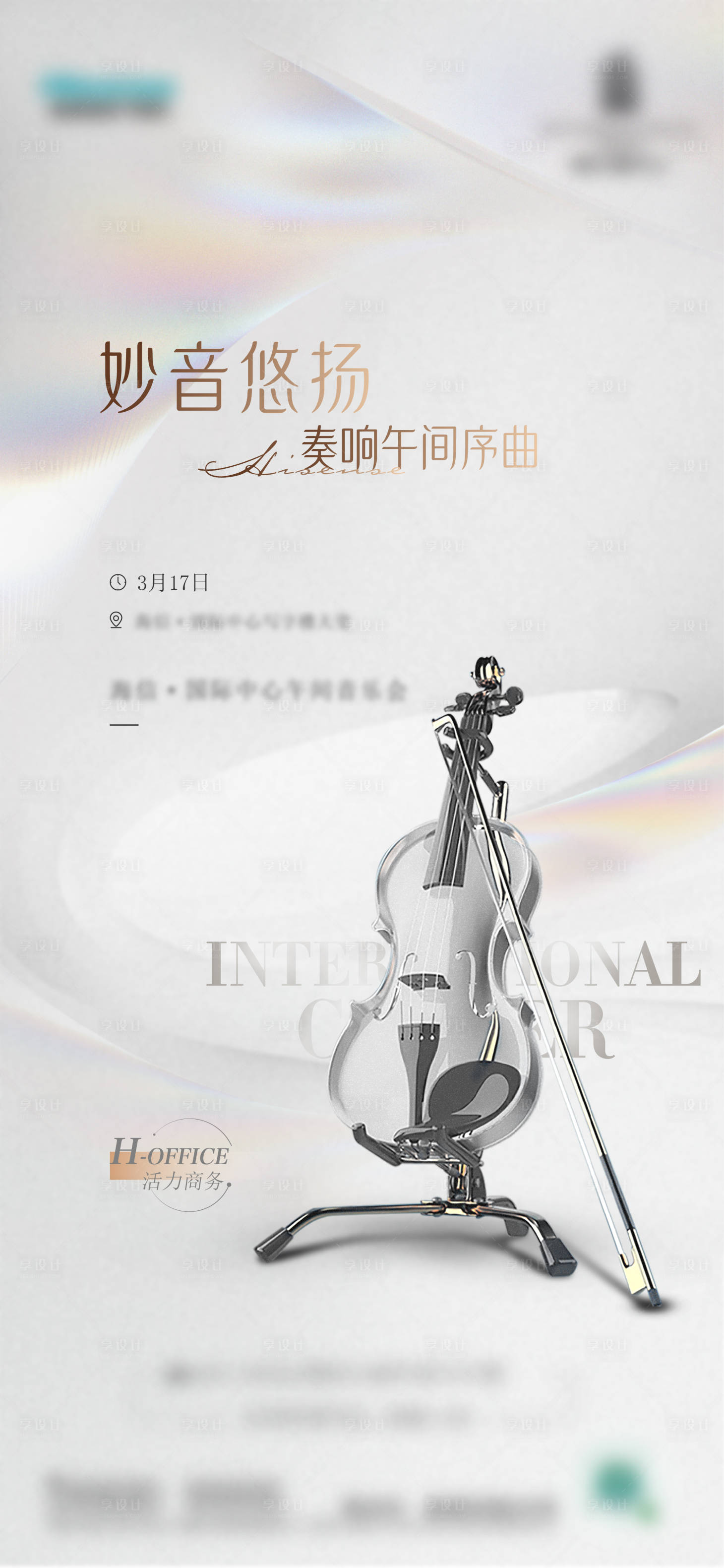 源文件下載【享設計】搜索編號：93390031448113615【音樂會】