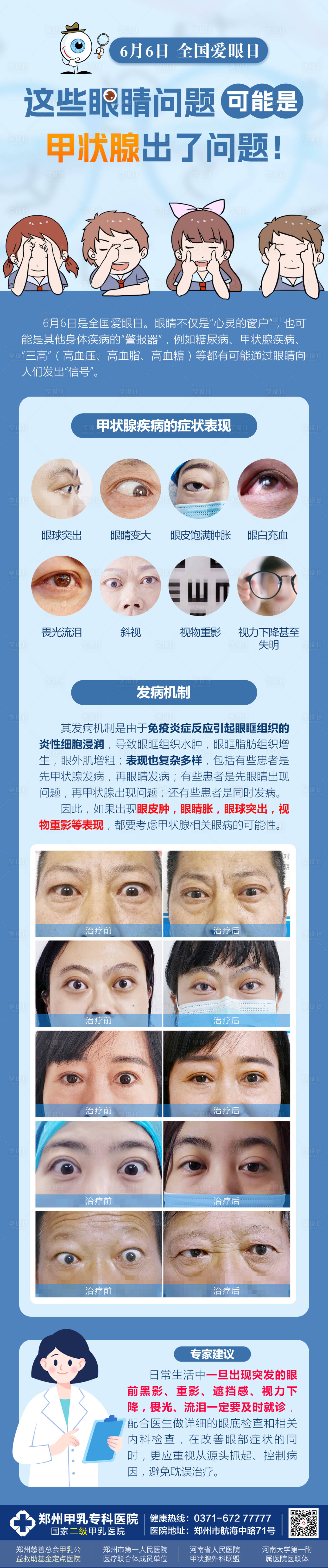 源文件下載【享設(shè)計(jì)】搜索編號：65870031267727545【世界愛眼日】