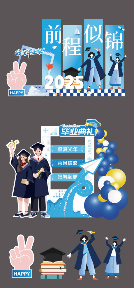 源文件下载【毕业典礼美陈毕业季】编号：35980031523693692