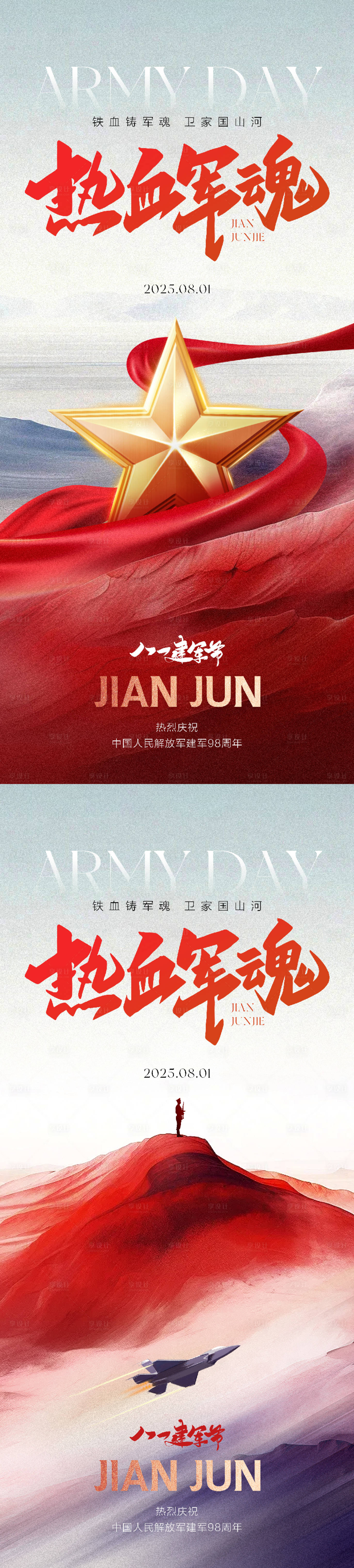 源文件下载【享设计】搜索编号：36040031532661987【建军节海报】