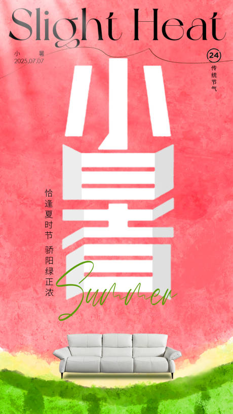 源文件下载【小暑节气海报】编号：21190031562681693