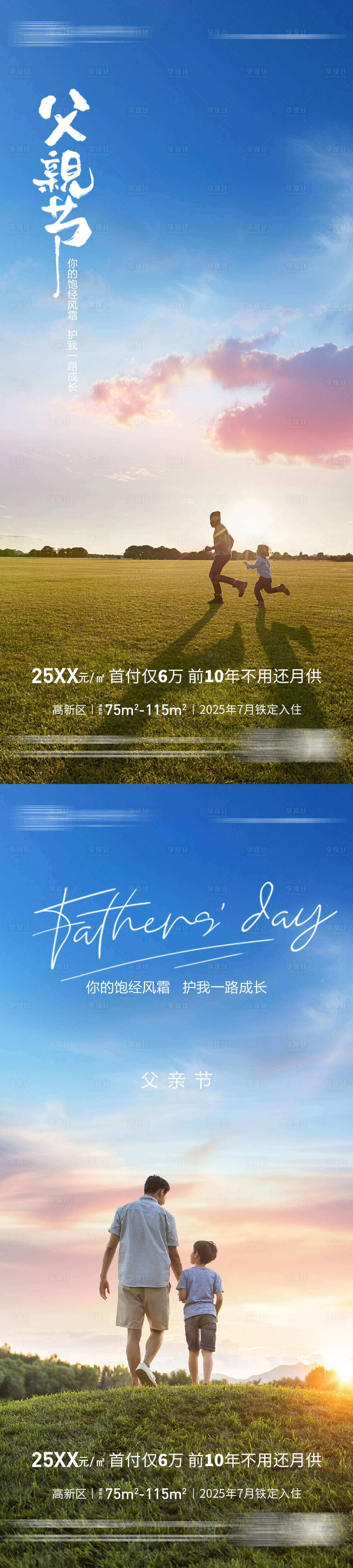 源文件下载【地产父亲节系列海报】编号：39020031320954407