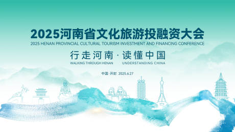 源文件下载【文旅大会主视觉】编号：30110031554562403