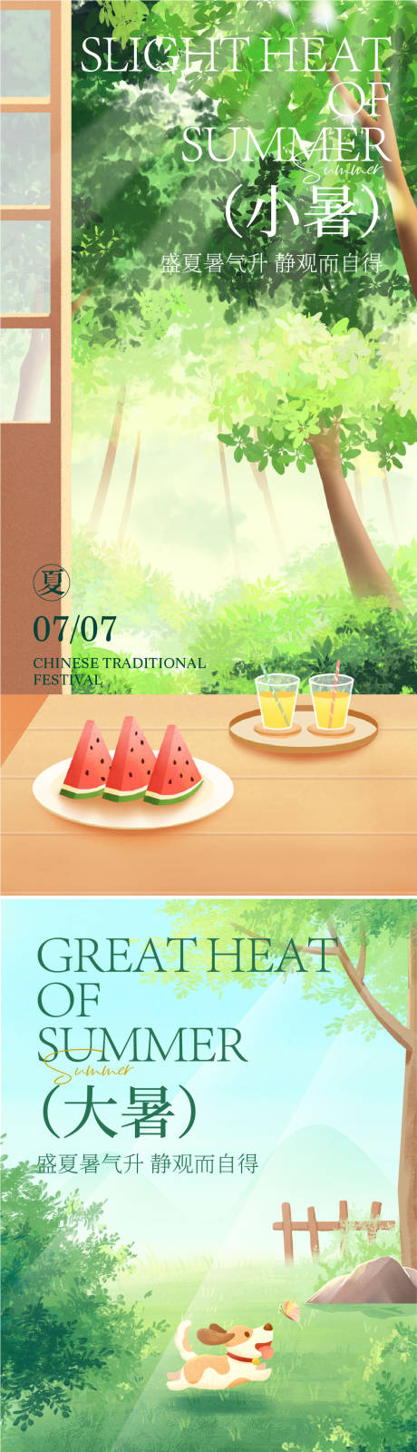 源文件下载【小暑海报】编号：61320031617448084