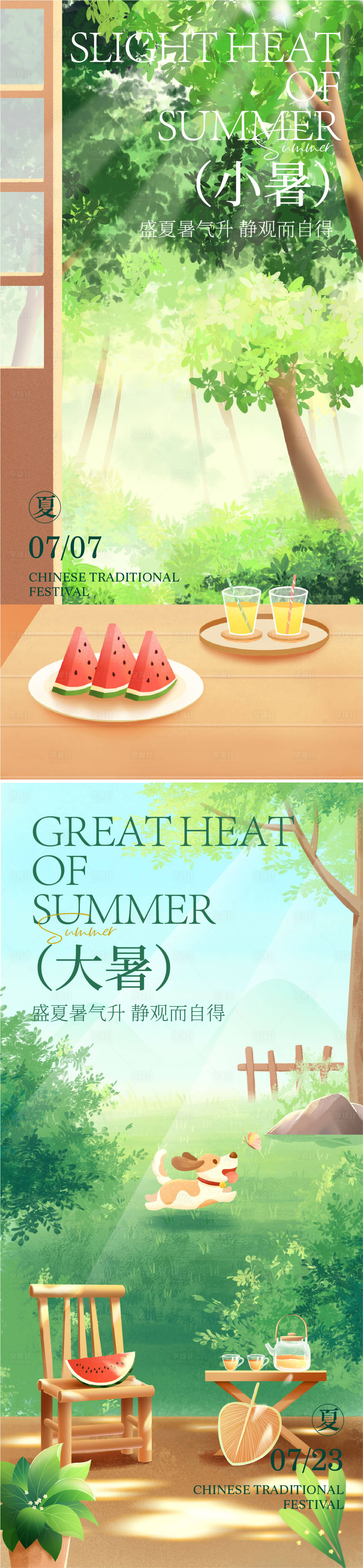 源文件下载【享设计】搜索编号：61320031617448084【小暑海报】