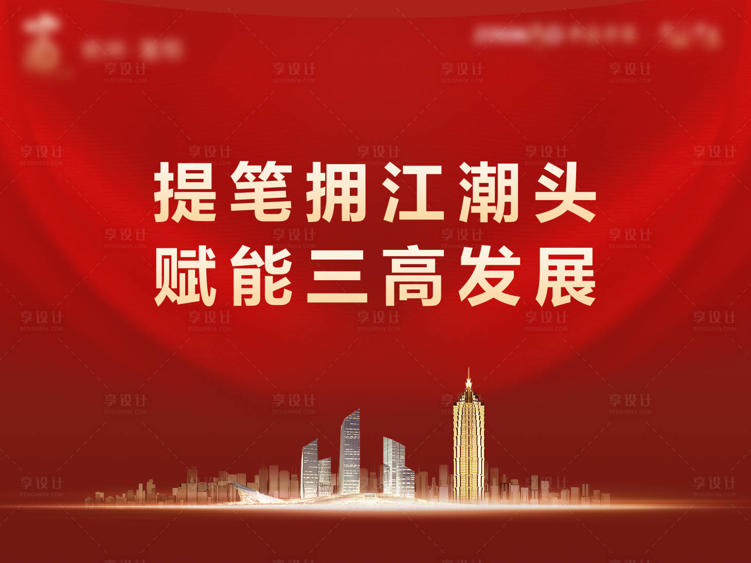源文件下載【享設(shè)計(jì)】搜索編號(hào)：84410031549783558【賦能城市主畫面】
