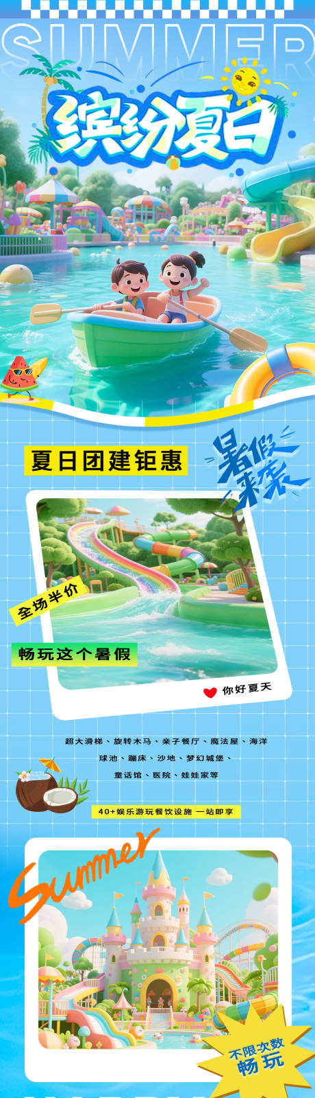 源文件下载【夏日水上乐园暑期海报】编号：59950031505853219