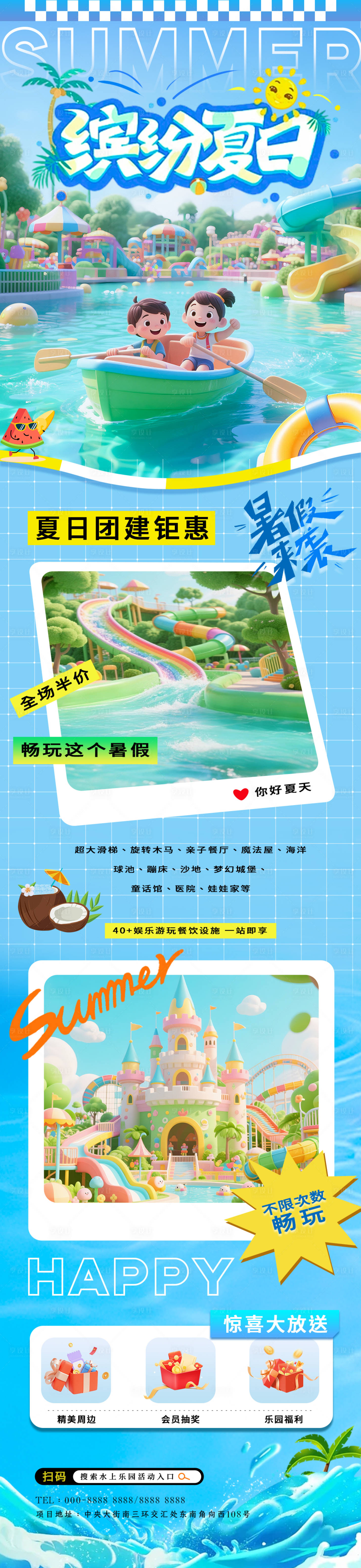 源文件下載【享設計】搜索編號：59950031505853219【夏日水上樂園暑期海報】