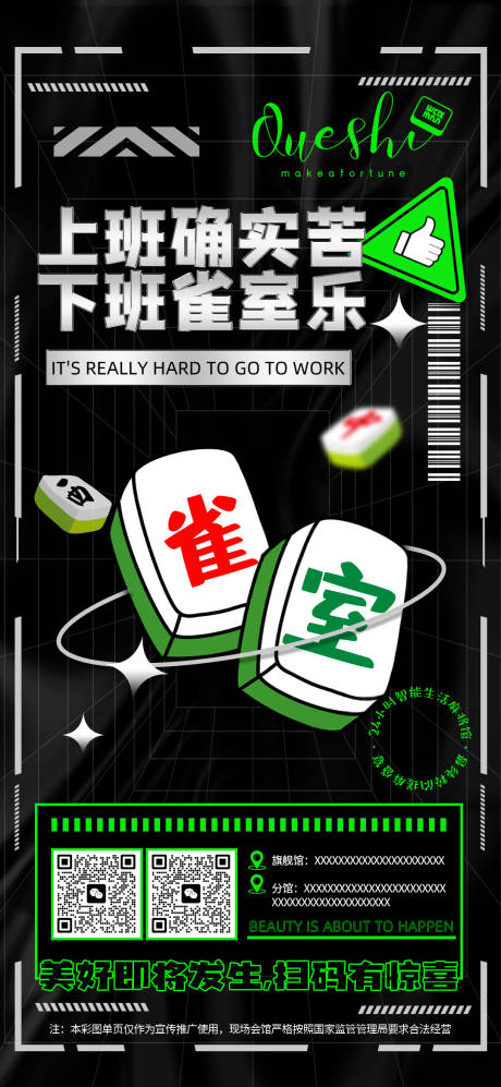 源文件下载【黑色创意棋牌麻将馆宣传海报】编号：61310031444477402