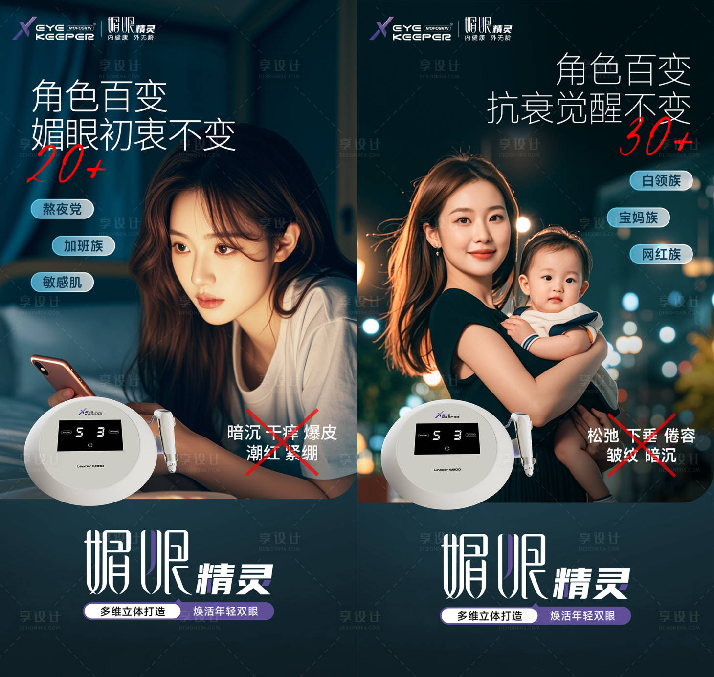 源文件下載【享設(shè)計(jì)】搜索編號(hào)：98240031490489113【媚眼精靈海報(bào)】