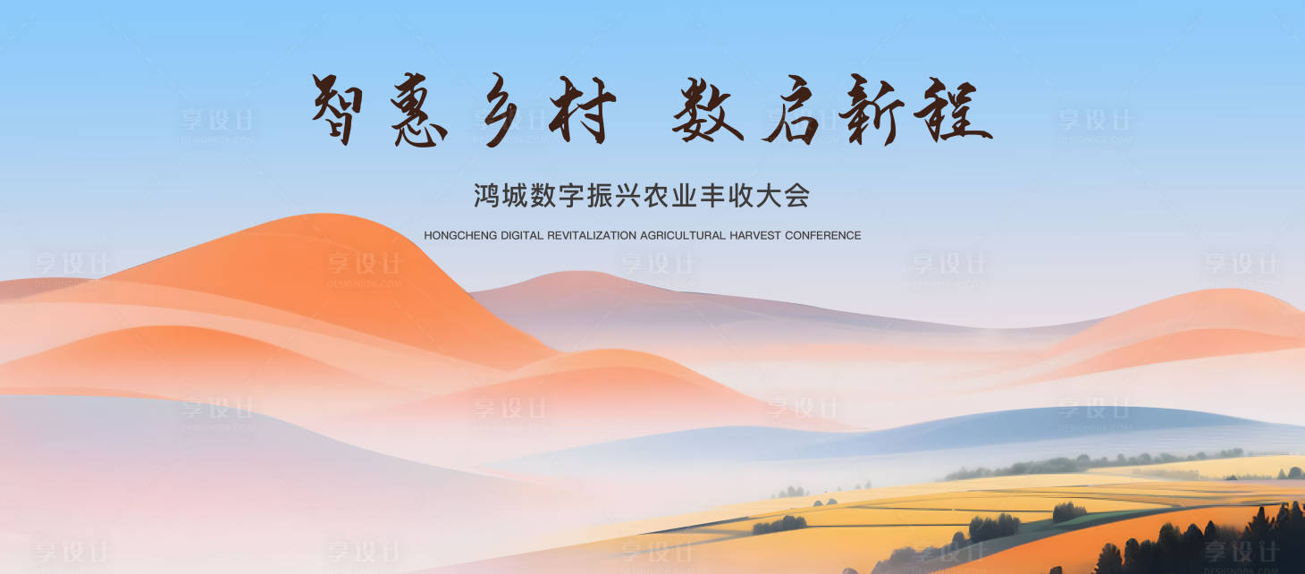源文件下载【数字乡村】编号：28840031170556986