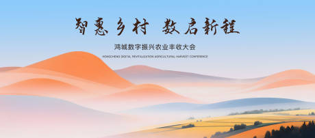 数字乡村