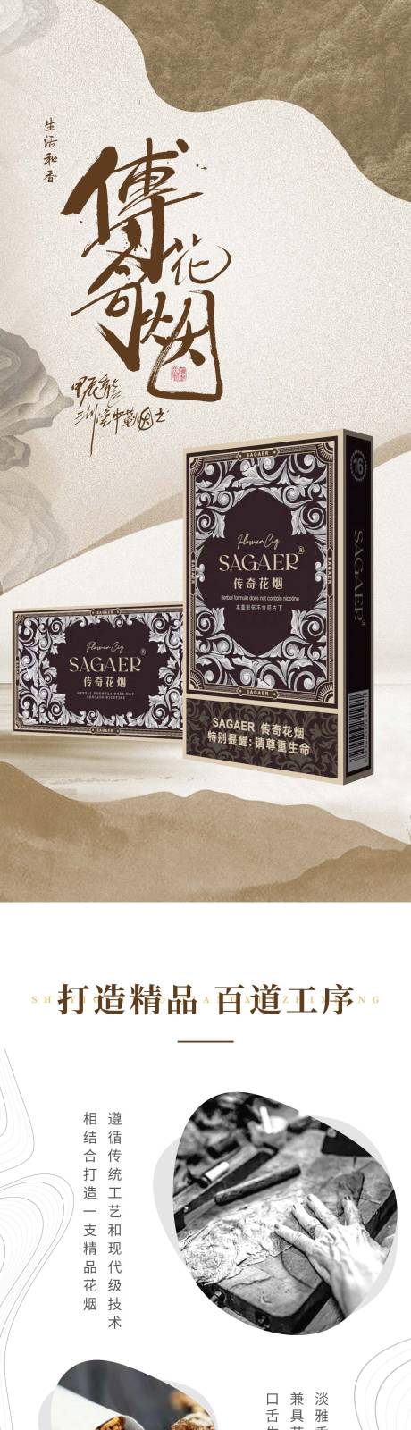 源文件下載【享設(shè)計】搜索編號：64940031449541680【國風(fēng)山水傳奇花煙促銷詳情頁】