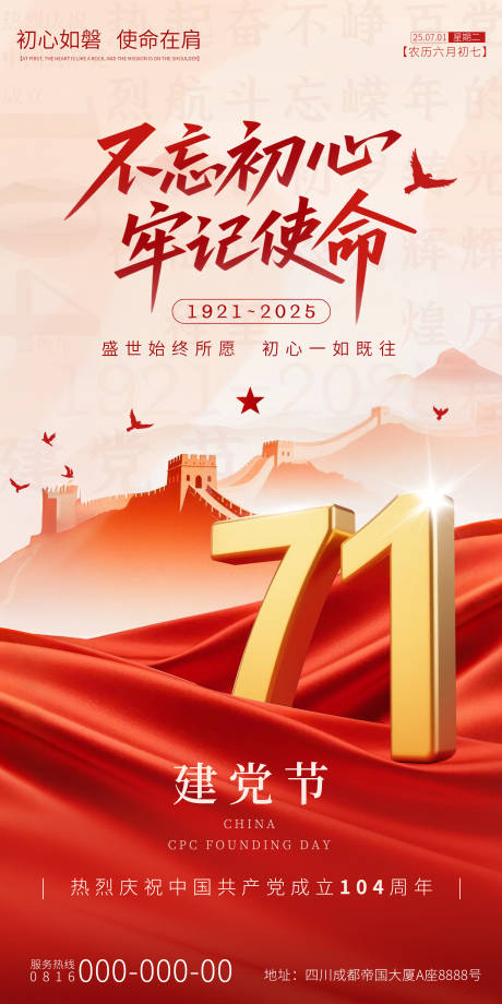 源文件下载【七一建党节红色海报】编号：68540031494976894