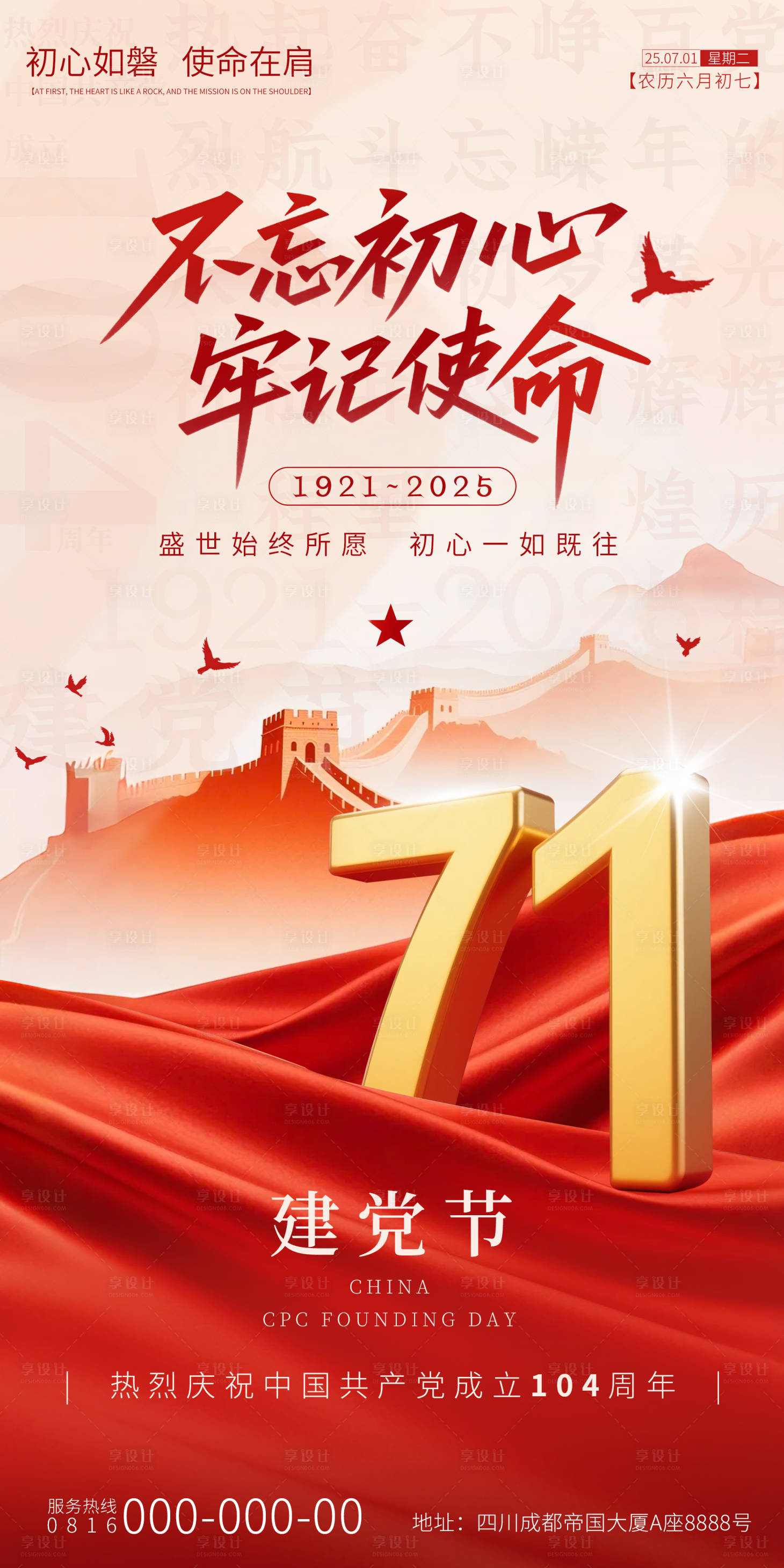 源文件下載【享設(shè)計(jì)】搜索編號(hào)：68540031494976894【七一建黨節(jié)紅色海報(bào)】