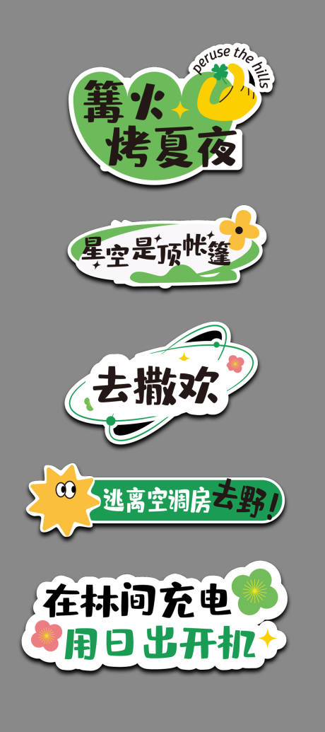 源文件下载【夏天露营手举牌】编号：10300031558359477