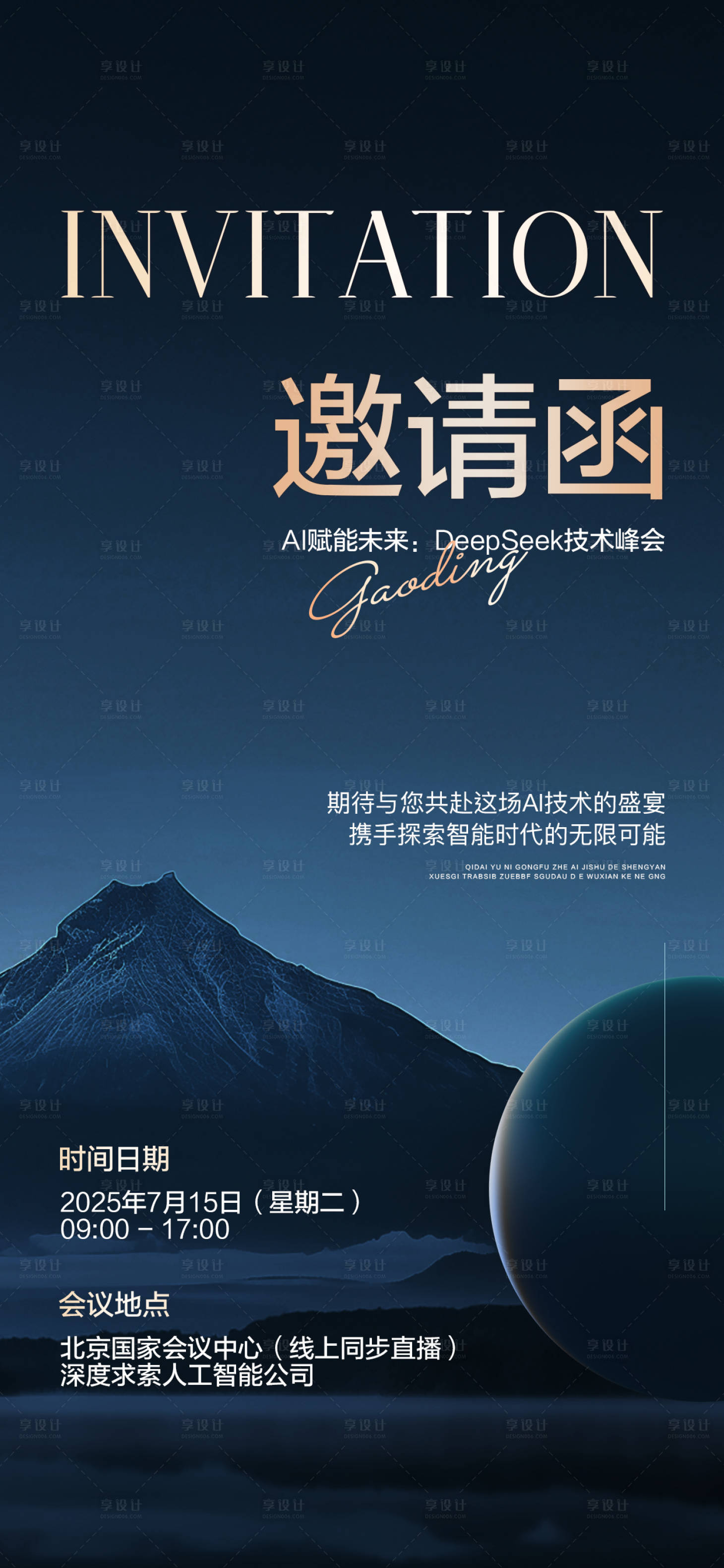 源文件下载【享设计】搜索编号：76420031169578107【年终年会活动通知邀请函】