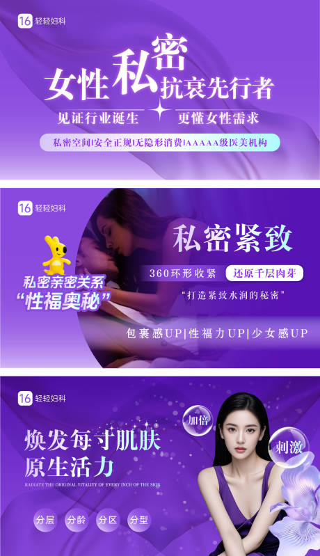 源文件下载【享设计】搜索编号：17850031593551736【紫色妇科私密抗衰banner】