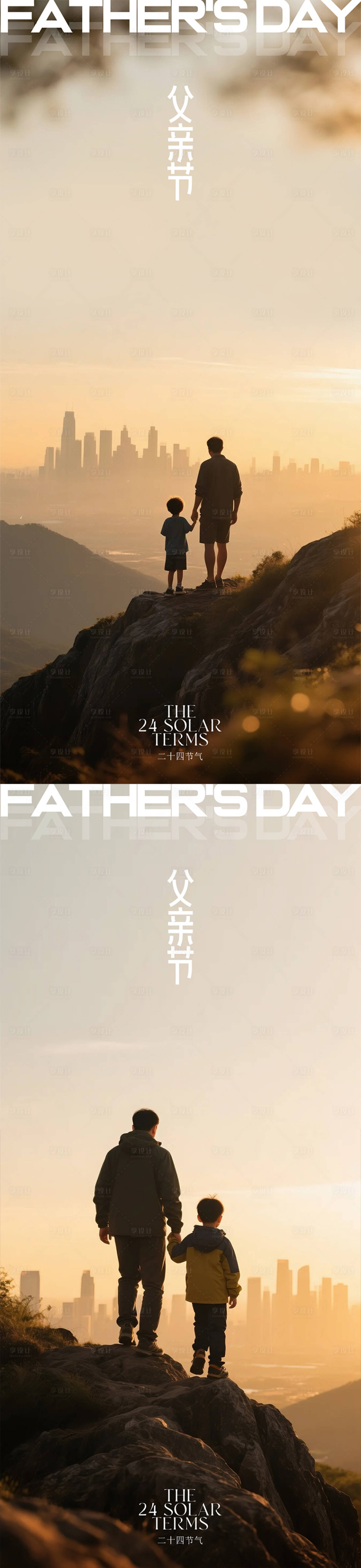 源文件下载【享设计】搜索编号：58010031138091239【父亲节】