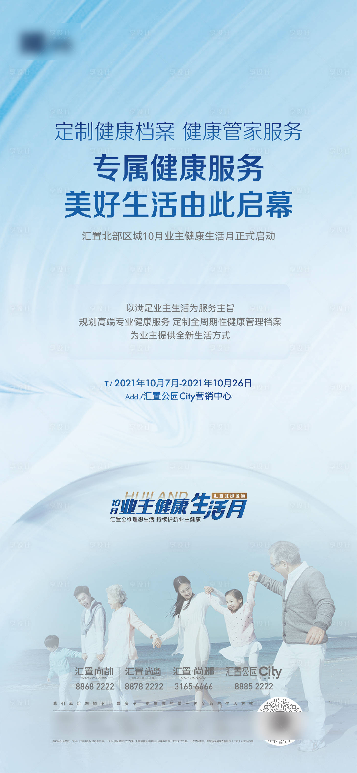 源文件下载【享设计】搜索编号：95240031624435930【健康节海报】