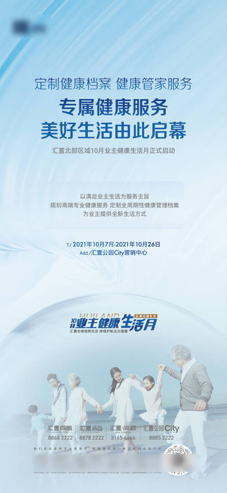 健康节海报