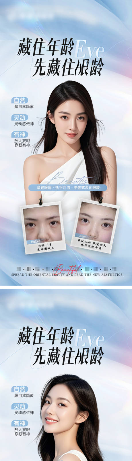 源文件下载【享设计】搜索编号：15770031129966721【医美眼周抗衰系列海报】