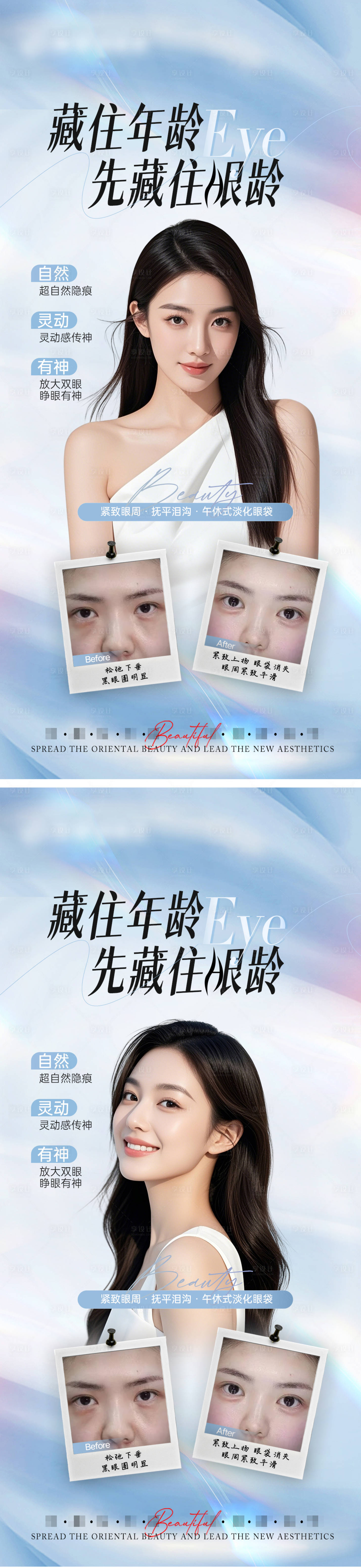 源文件下载【享设计】搜索编号：15770031129966721【医美眼周抗衰系列海报】