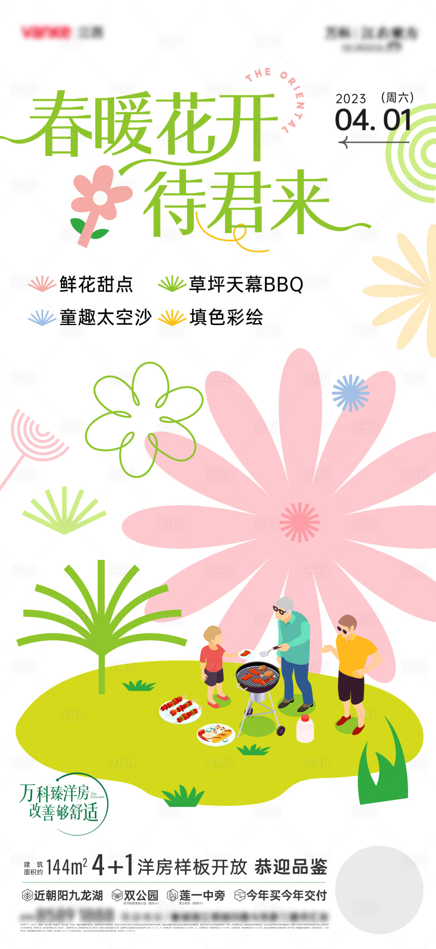 源文件下载【享设计】搜索编号：47260031450485175【春暖花开周末暖场活动海报】
