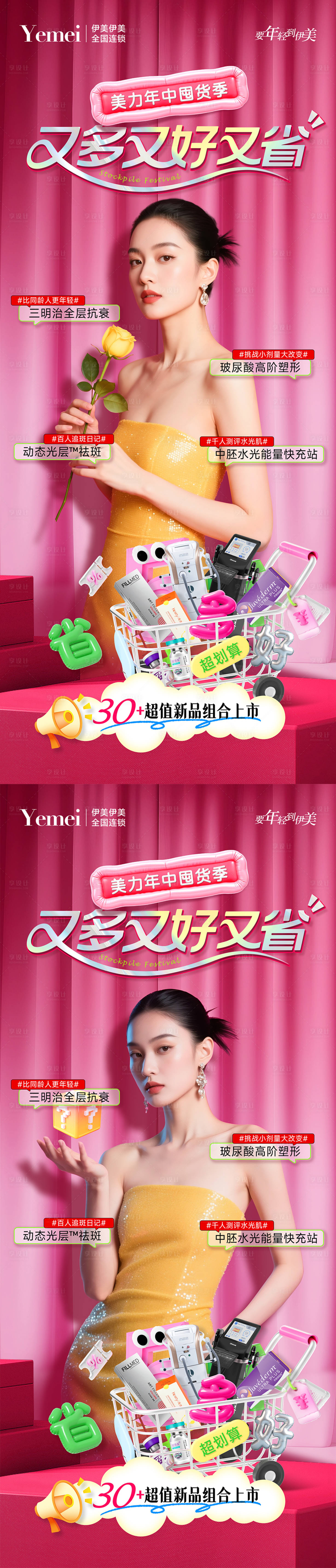 源文件下載【享設(shè)計(jì)】搜索編號(hào)：32160031097758017【醫(yī)美電梯門貼海報(bào)】