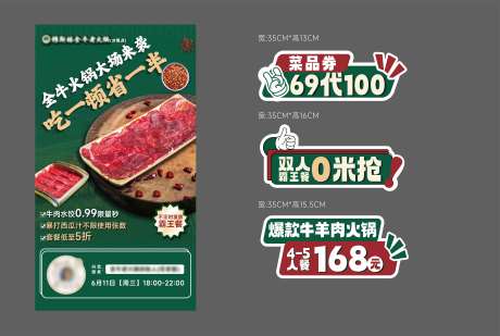 餐饮全牛老火锅直播预告海报手举牌