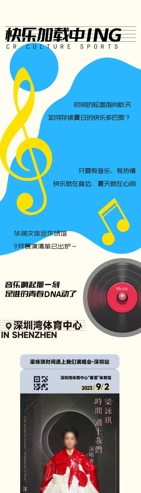 源文件下载【赛演清单节目表海报长图】编号：36380031152124653