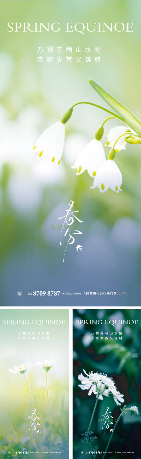 源文件下載【春分春天花朋友圈單圖海報二十四節氣】編號：85020031555419236