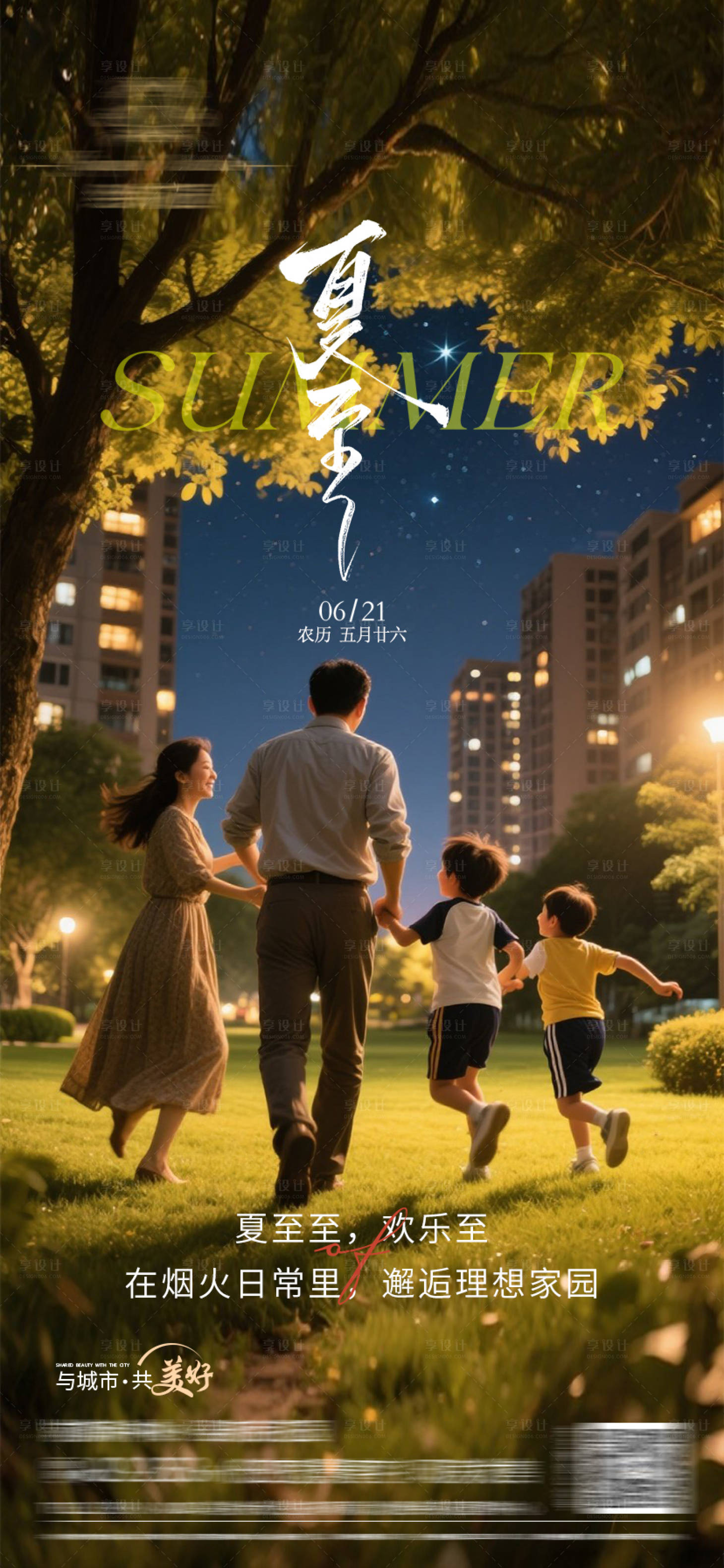 源文件下载【享设计】搜索编号：99780031432064856【夏至二十四节气海报】