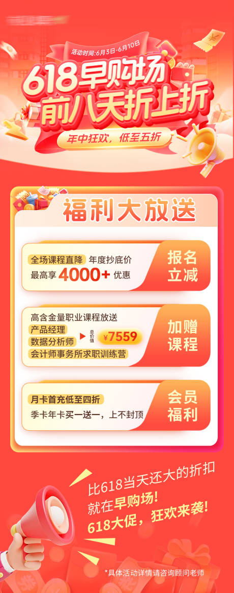 源文件下载【享设计】搜索编号：68810031113887384【618早购场福利活动大促海报】