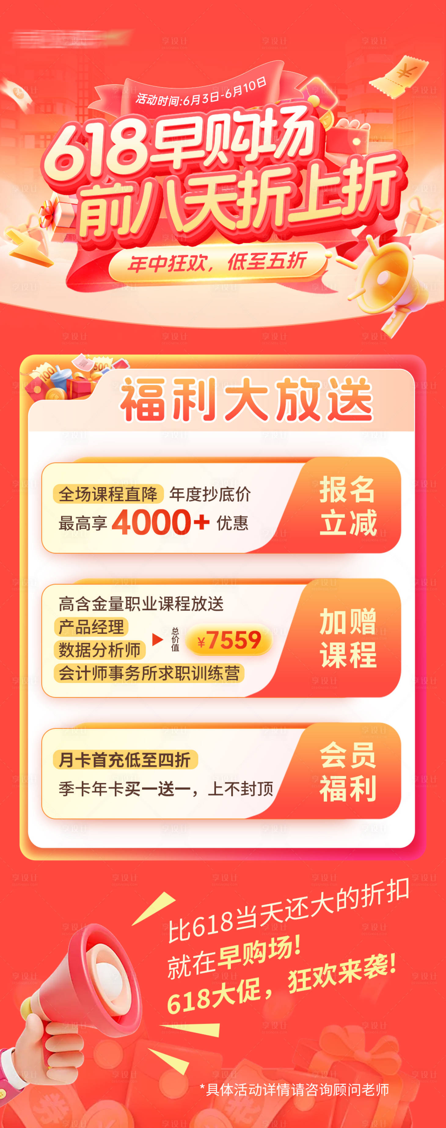 源文件下载【享设计】搜索编号：68810031113887384【618早购场福利活动大促海报】