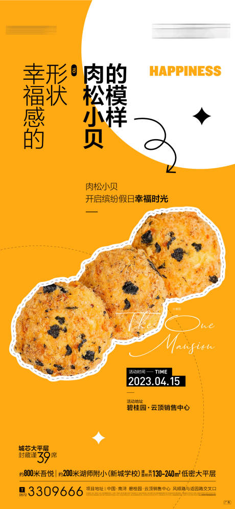 肉松小贝DIY暖场活动