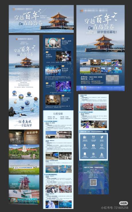 源文件下載【研學(xué)線路詳情長圖】編號：44800031501288032