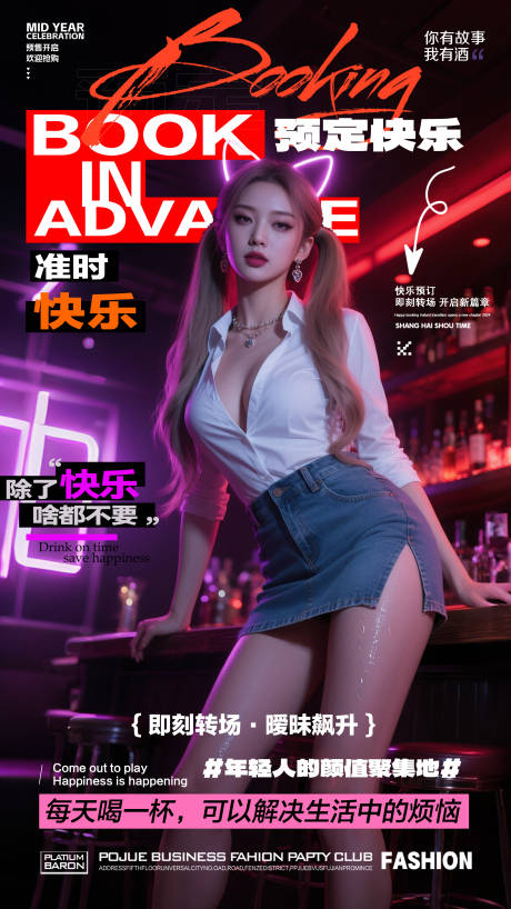 源文件下载【享设计】搜索编号：15660031355623247【酒吧预订活动海报】