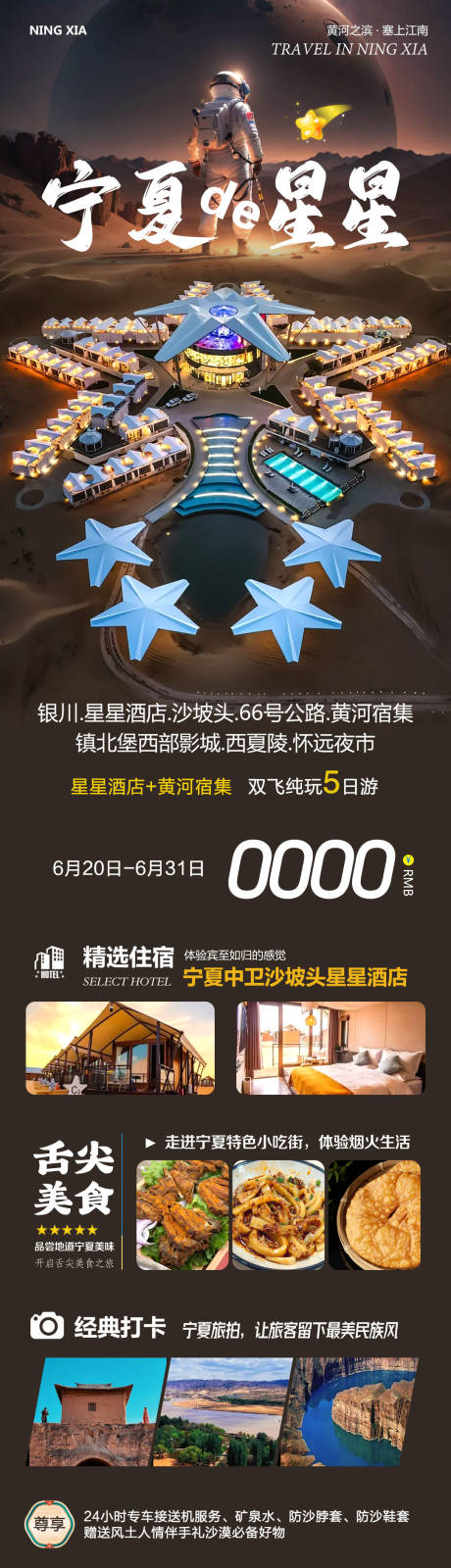 源文件下載【寧夏銀川鎮北堡星星長圖】編號：61610031288913285