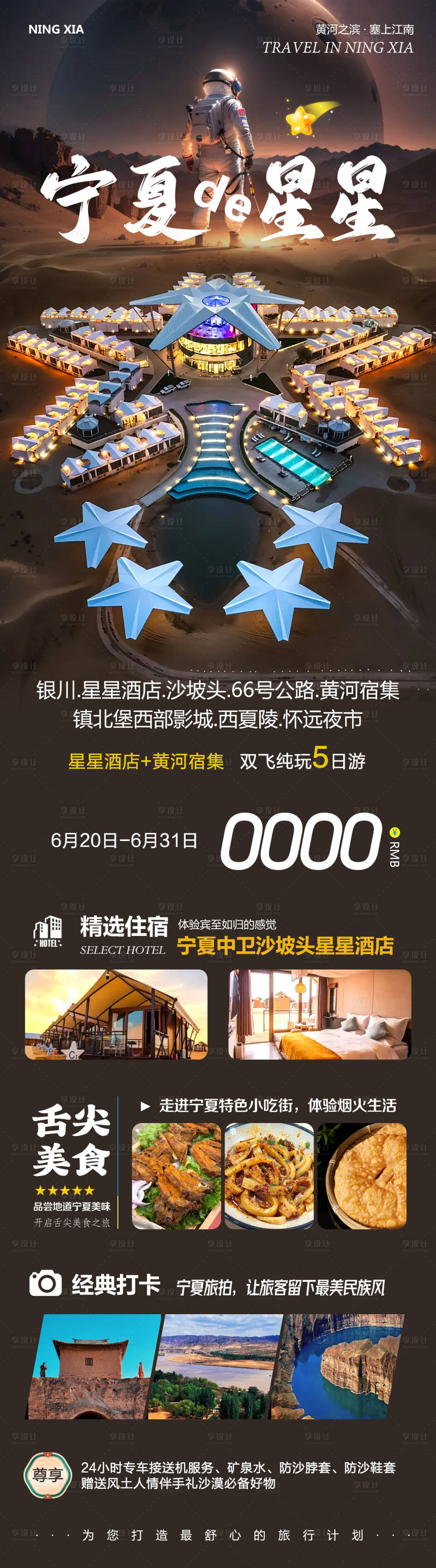 源文件下載【享設計】搜索編號：61610031288913285【寧夏銀川鎮北堡星星長圖】