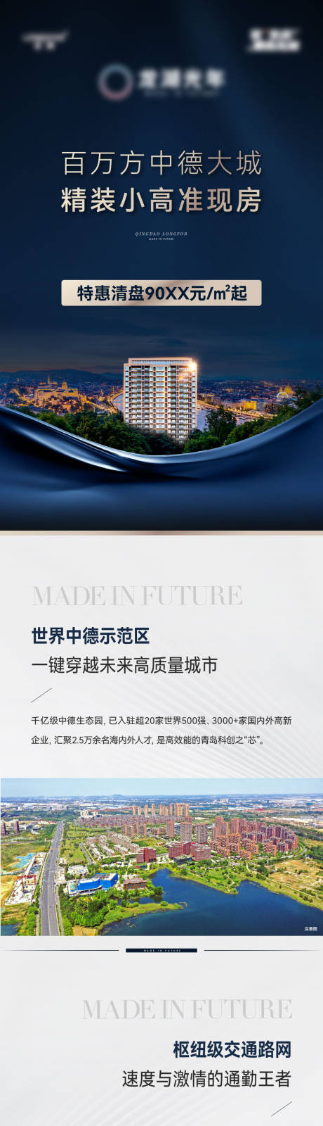 地产高端价值点长图