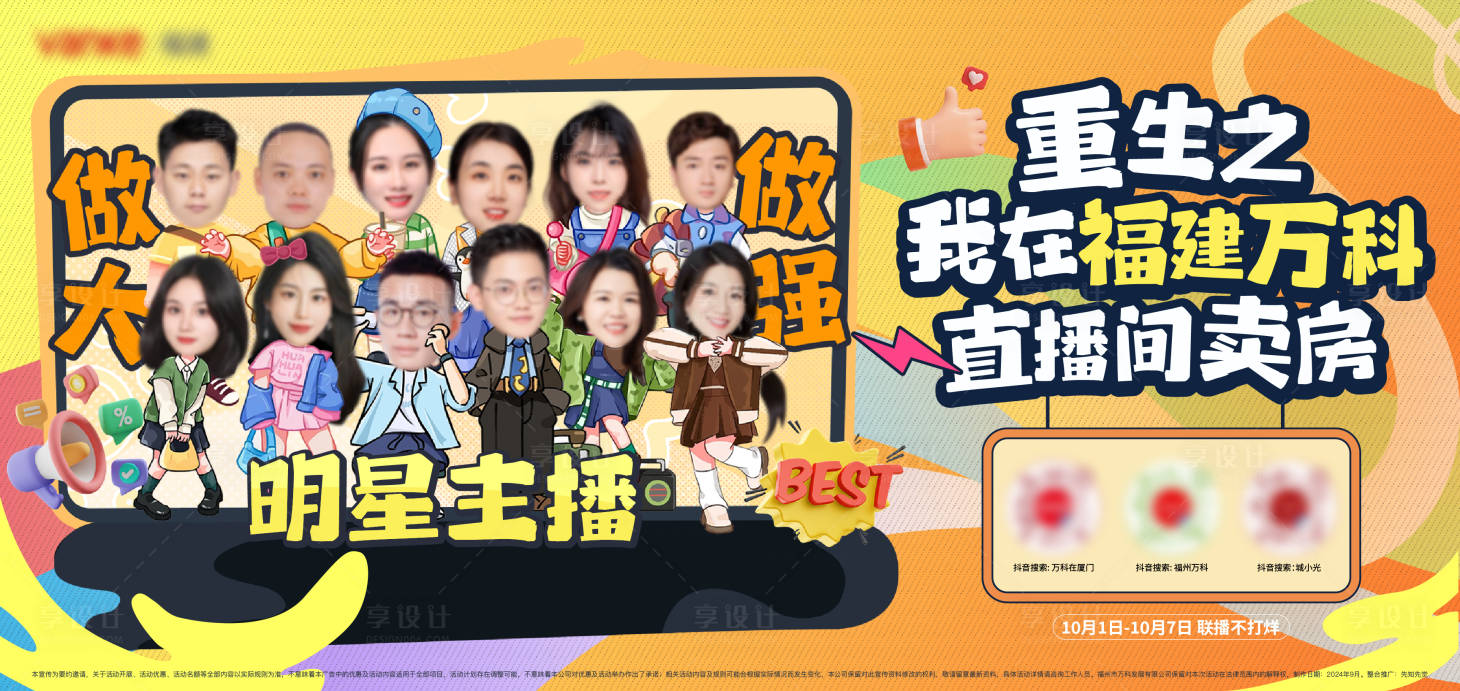 源文件下載【直播間賣房海報(bào)】編號(hào)：43730031330836089
