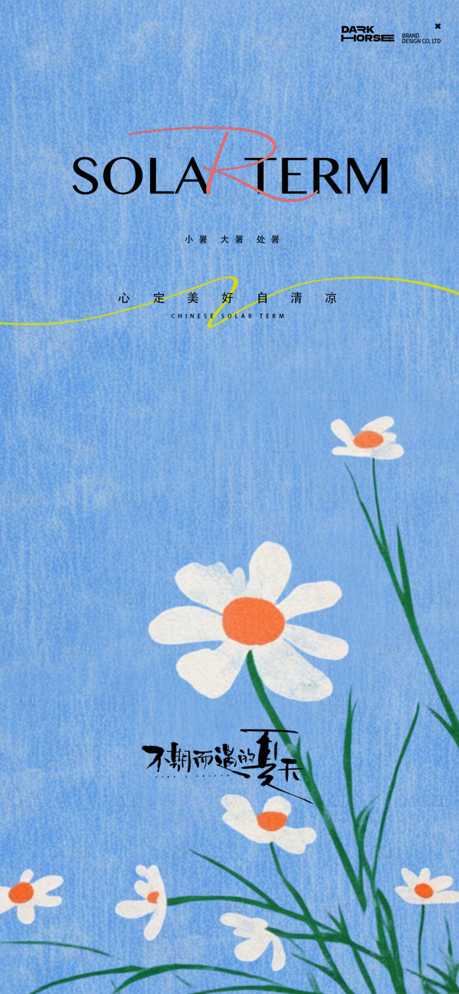 源文件下載【享設計】搜索編號：14390031664552895【小暑大暑處暑插畫海報】