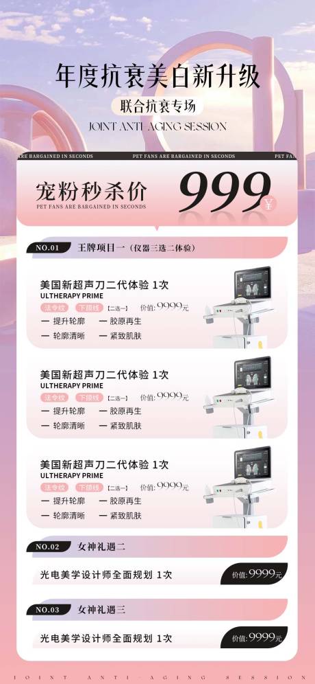 源文件下载【美业活动卡项海报】编号：35180031144488572