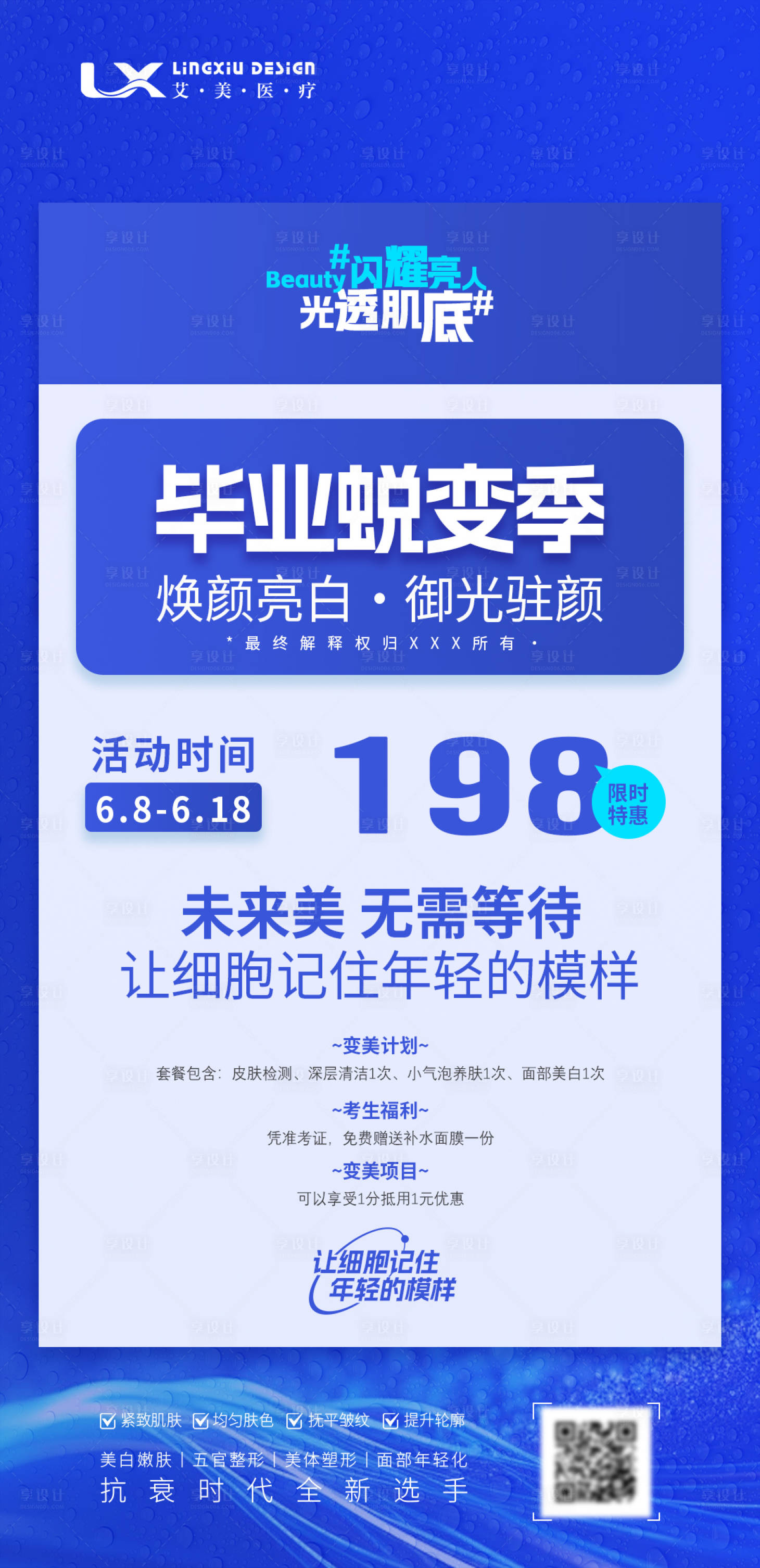 源文件下载【享设计】搜索编号：50590031304388924【毕业蜕变季】