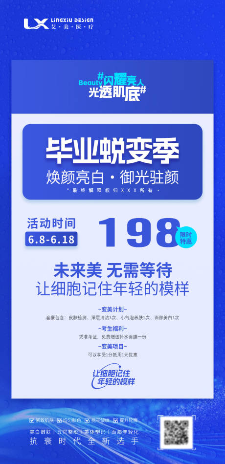 毕业蜕变季