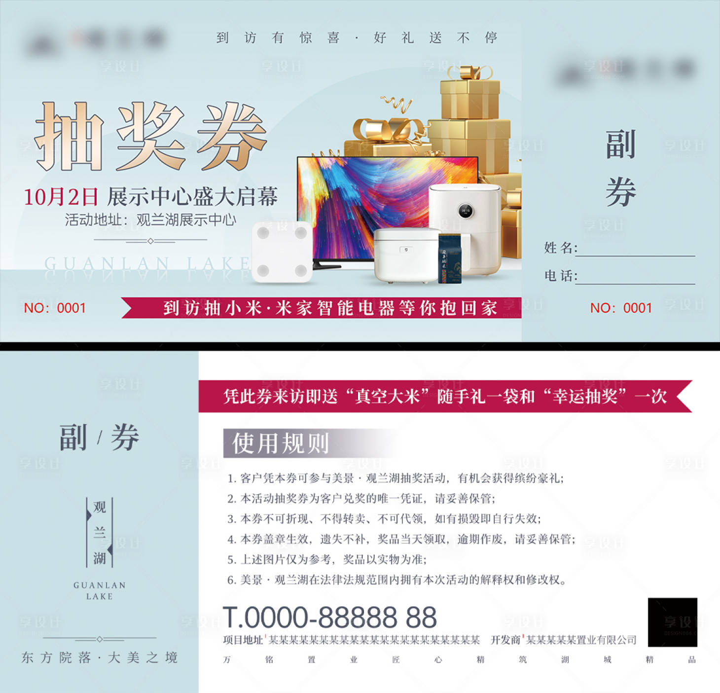 源文件下載【享設計】搜索編號：44140031670229564【地產開盤物料  】