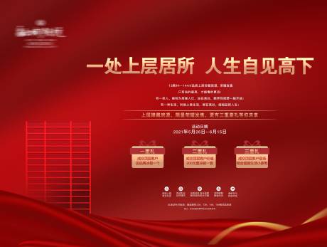 源文件下载【享设计】搜索编号：79420031144242624【地产活动展架】