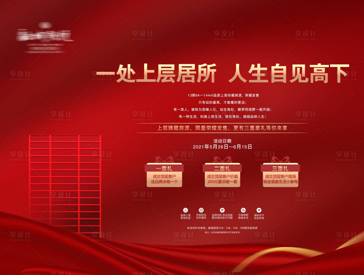 源文件下載【享設計】搜索編號：79420031144242624【地產活動展架】
